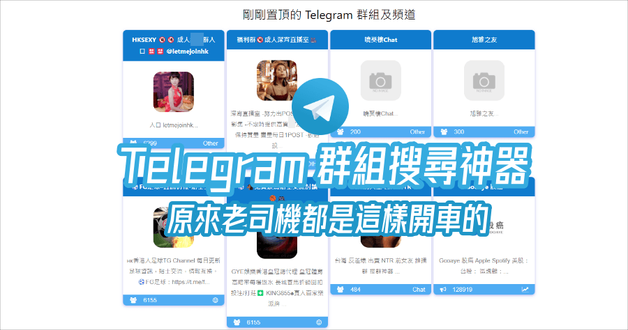 Telegram 老司機群組搜尋器